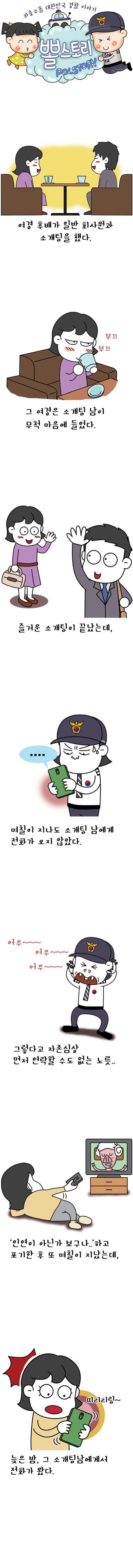 여경의 소개팅.jpg