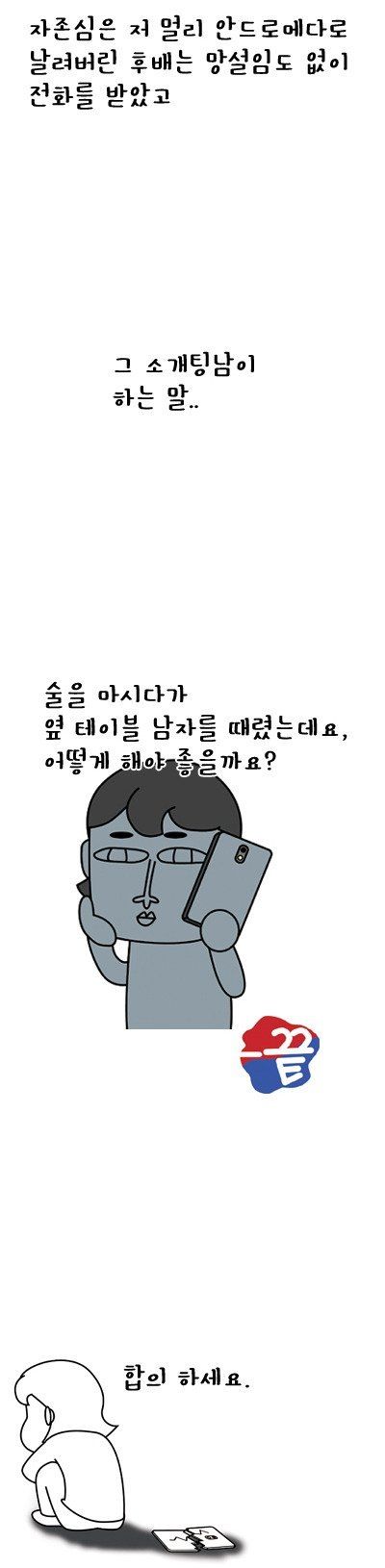 여경의 소개팅.jpg