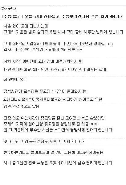 고대잠바 입고 수능본 후기