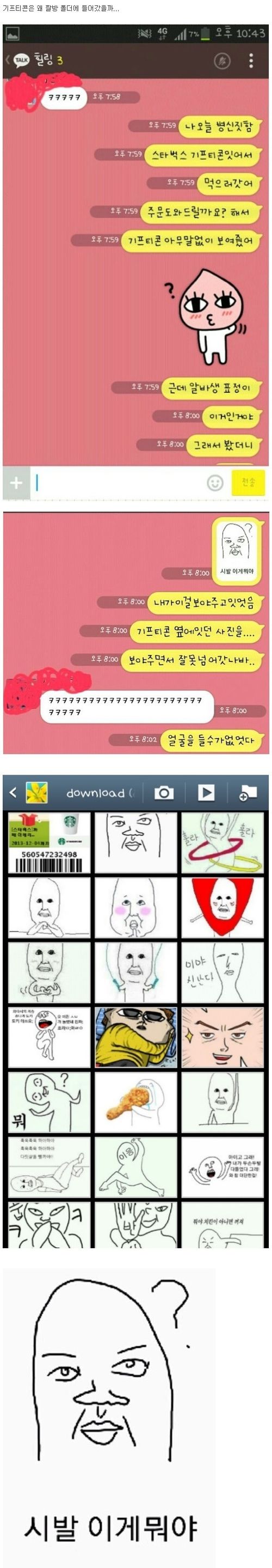 알바생에게 날린 개드립