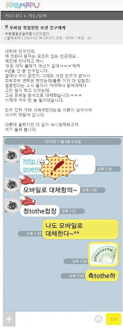 모바일 청첩장에 대처하는 자세