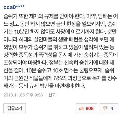 게임 중독법에 대한 일침류 甲