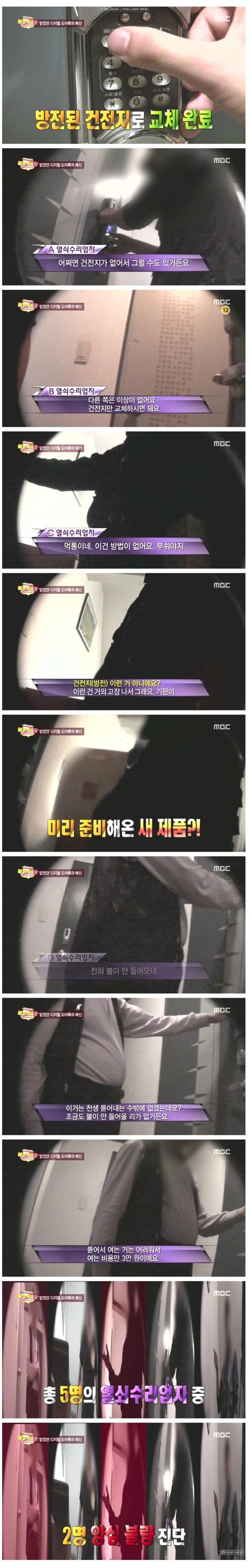 일부 도어록 업자들의 양심불량