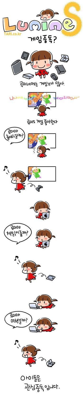 아이들은 게임중독?.jpg