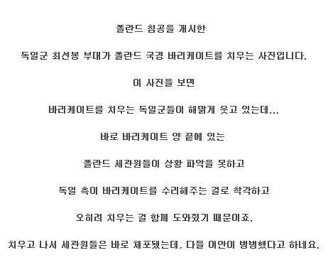 2차 세계대전의 시작을 알린 사진