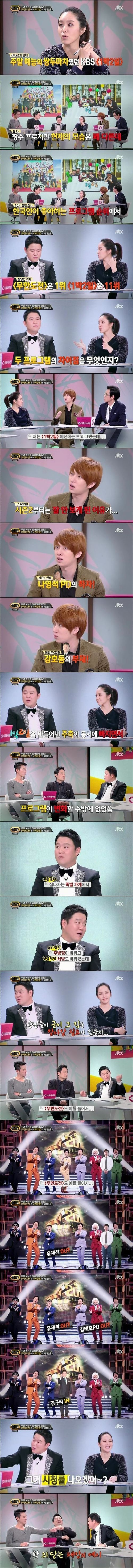 무한도전과 달리 1박2일이 망한이유