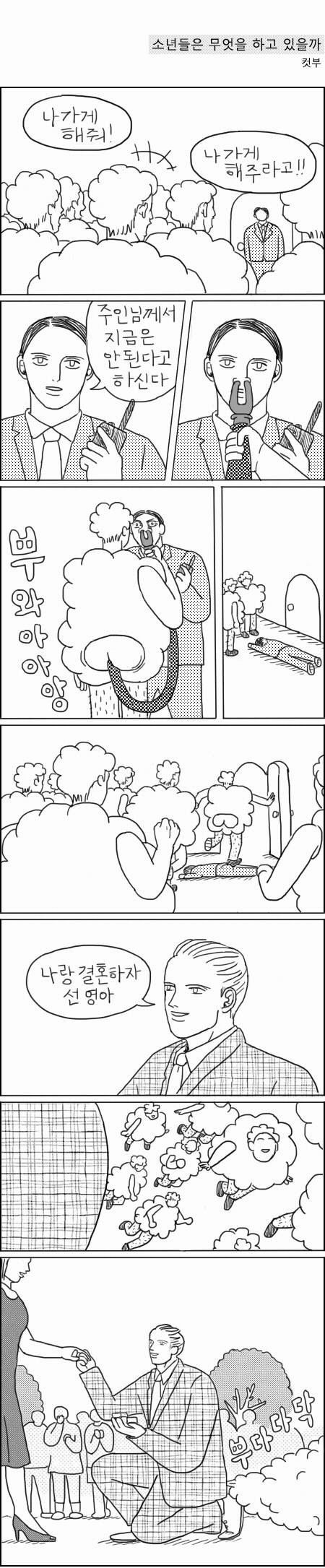 멘붕오는 만화.jpg