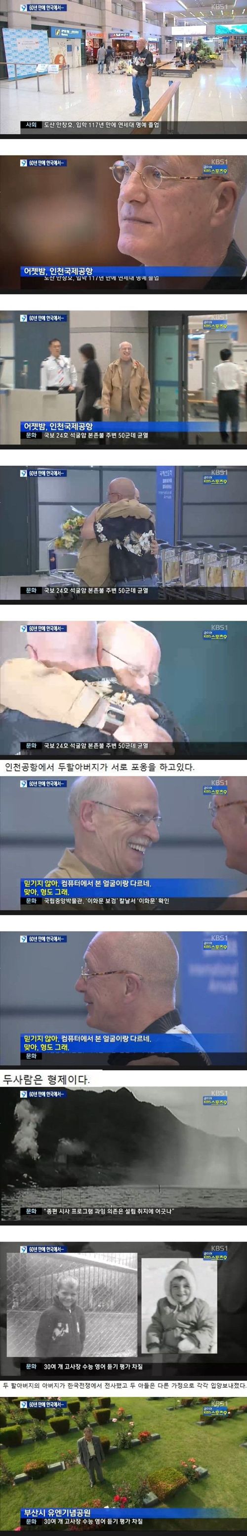 두 형제의 뜨거운 만남