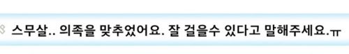 스무살에 다리를 잃은 여학생의 글과 그에 대한 답글