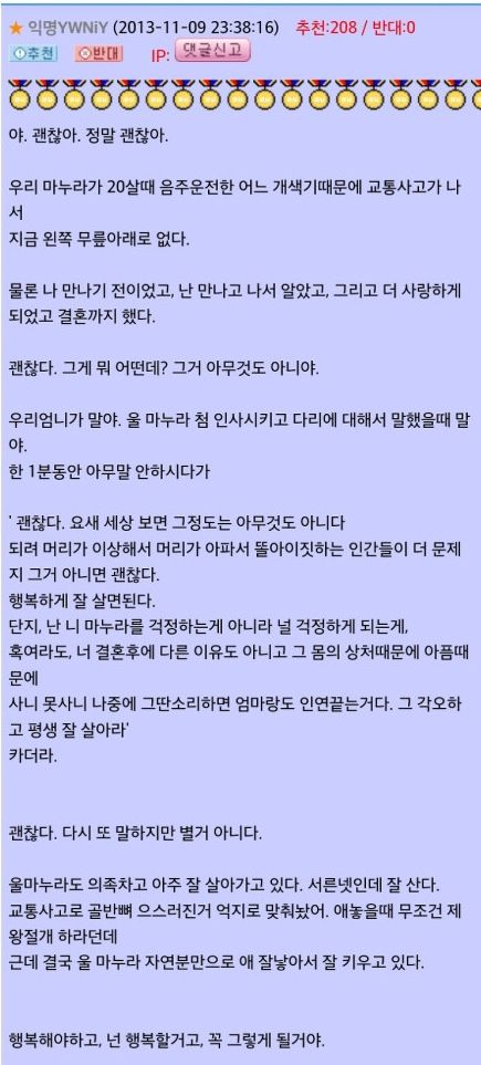 스무살에 다리를 잃은 여학생의 글과 그에 대한 답글