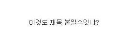 루리웹의 제목학원.jpg