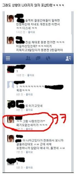 페이스북의 흔한 졸렬 甲