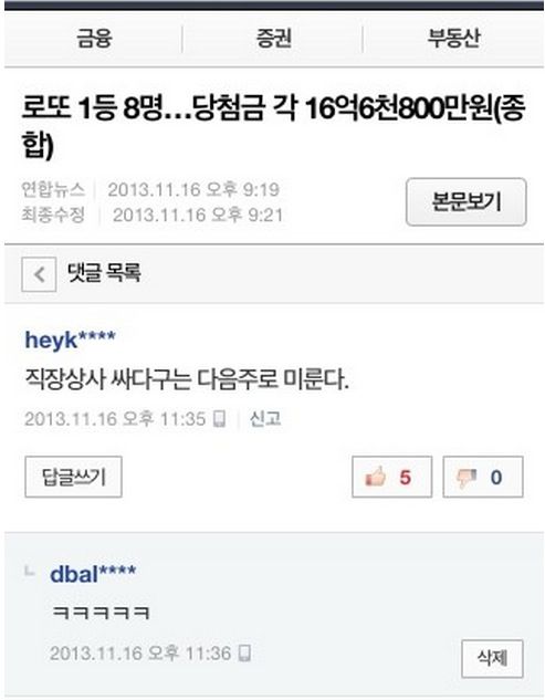 로또 당첨안된 회사원.jpg