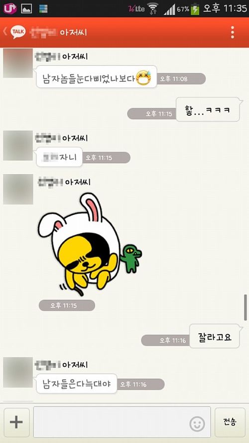 17살 딸친구 꼬시는 아저씨.jpg