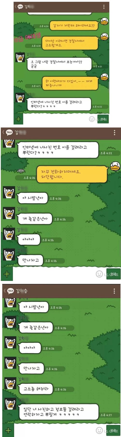 술집에서 번호 함부로 주면 ㅈ됨
