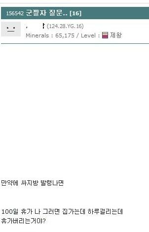 어느 미필의 질문