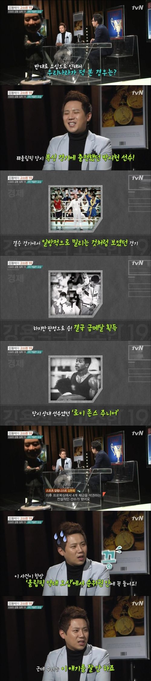 억울한 오심.jpg