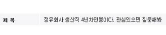 정유사직원 연봉.jpg