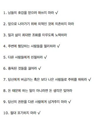오프라 윈프리의 십계명.jpg