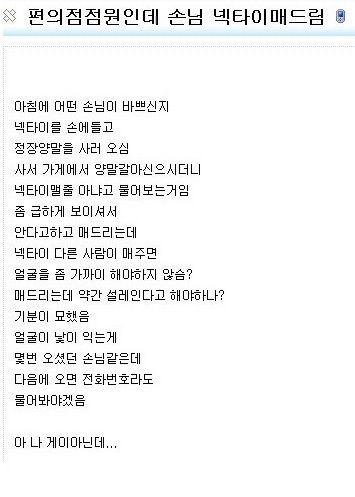 편의점 점원인데 손님 넥타이 매드림.jpg