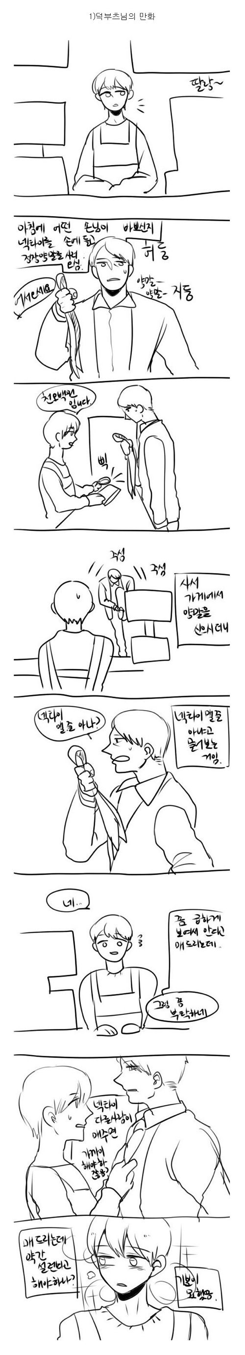편의점 점원인데 손님 넥타이 매드림.jpg