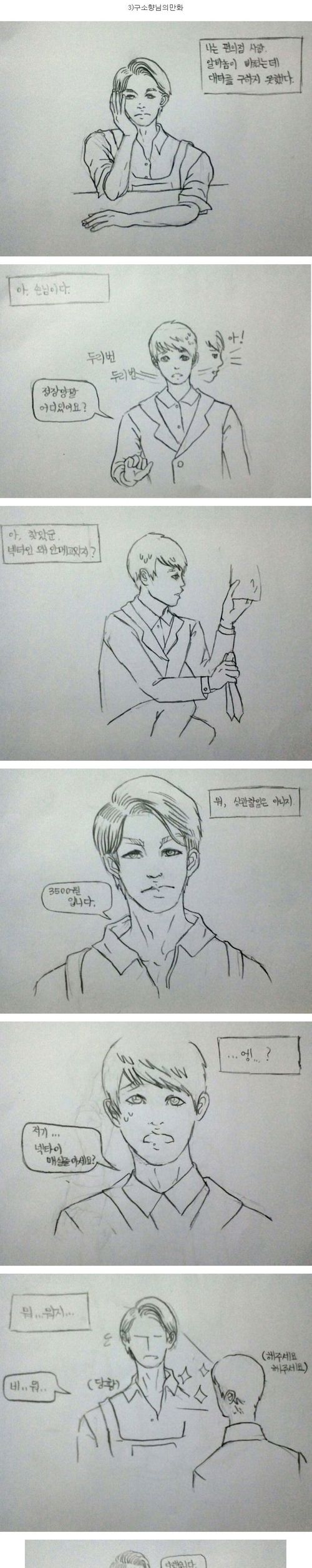 편의점 점원인데 손님 넥타이 매드림.jpg