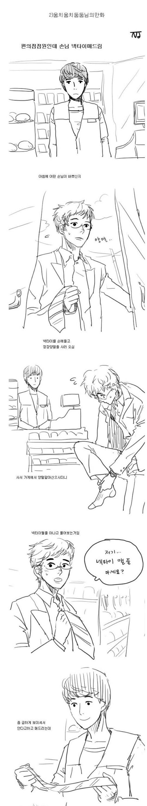 편의점 점원인데 손님 넥타이 매드림.jpg