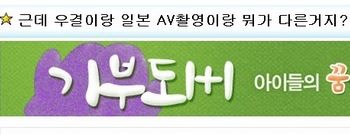 우결이랑 av랑 뭐가다름?