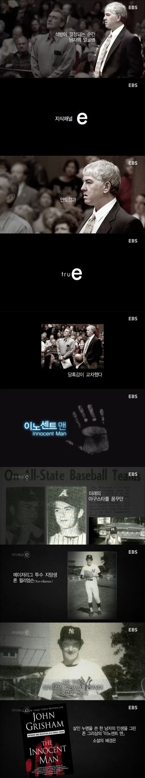 이노센트 맨.e