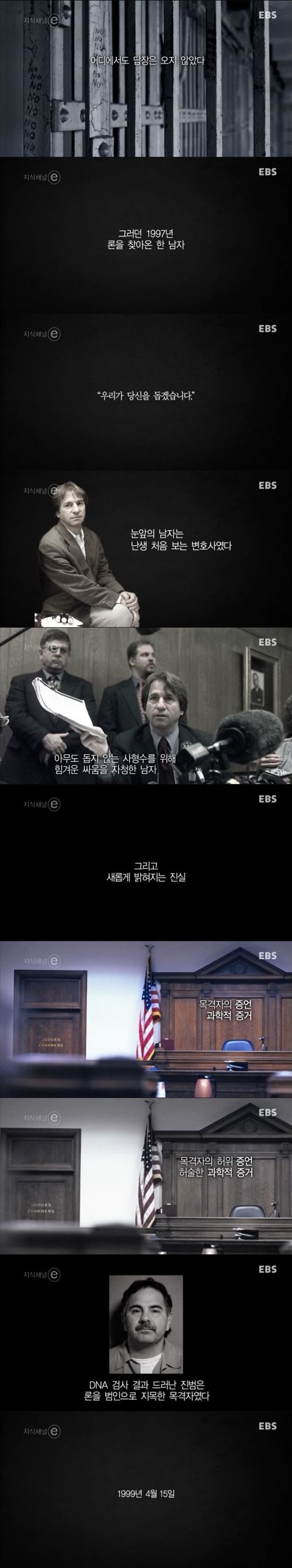 이노센트 맨.e
