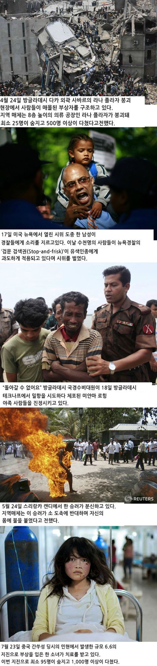 로이터가 선정한 2013 올해의 사진들