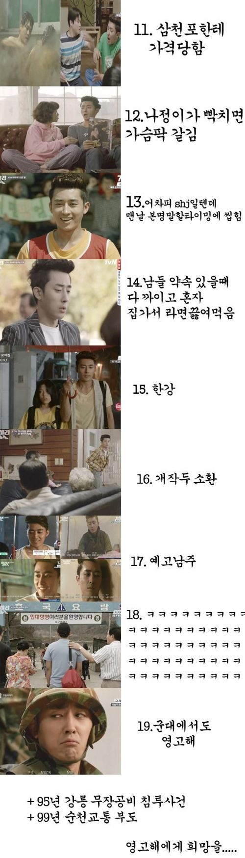 영원히 고통받는 해태