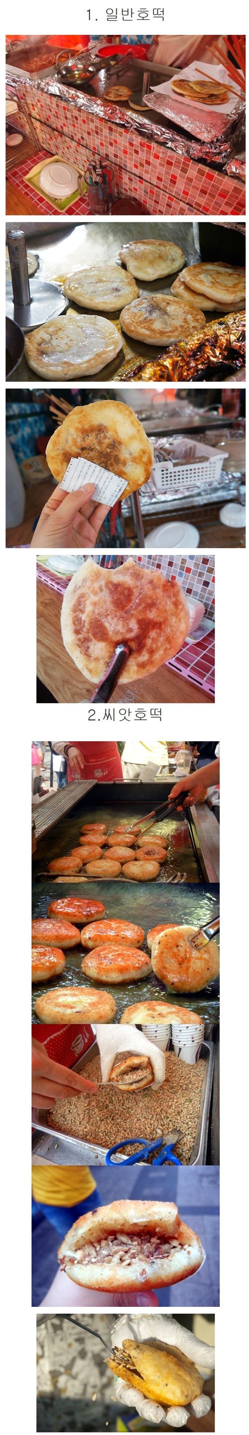 어떤 호떡 좋아하세요?
