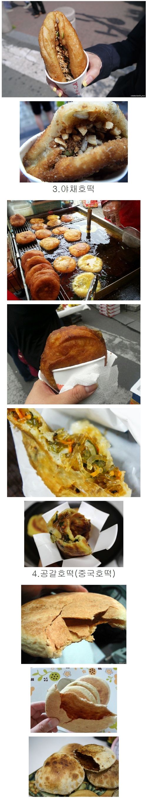 어떤 호떡 좋아하세요?