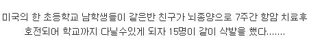 외국 초딩들의 의리.jpg