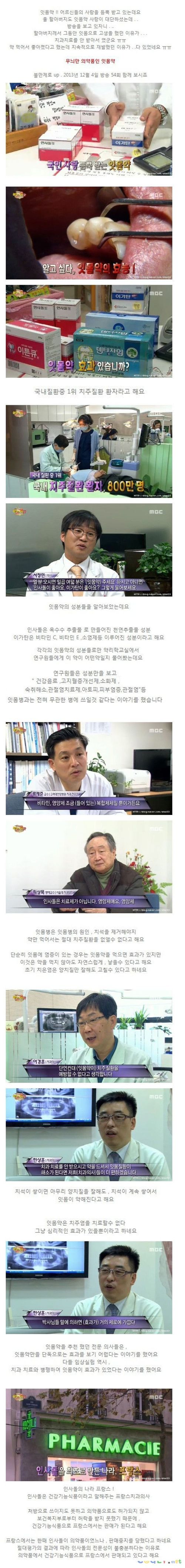 잇몸약의 진실.jpg