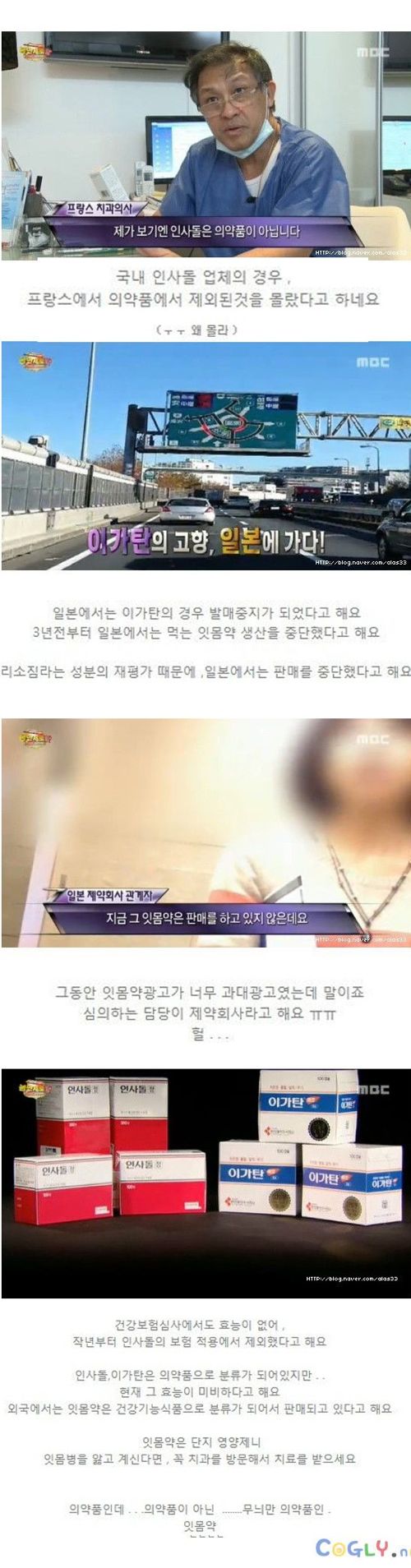 잇몸약의 진실.jpg