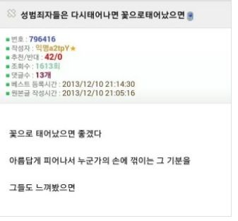 성범죄자들은 꽃으로 태어났으면