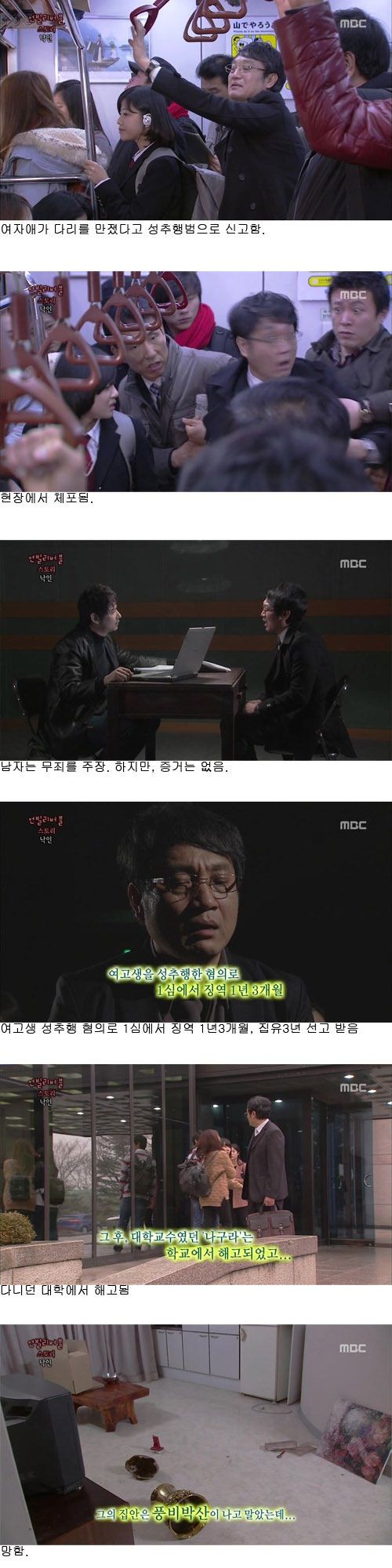 일본 교수의 억울했던 3년.jpg