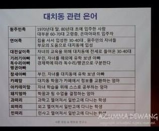 대치동관련 은어들.jpg 