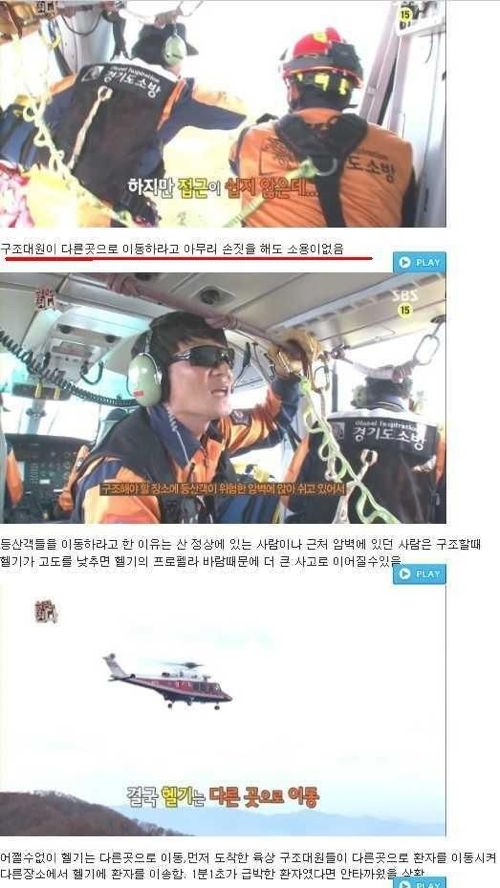 산악구조를 위해 출동한 소방관