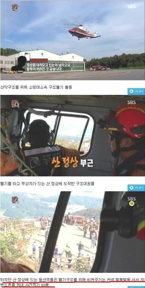 산악구조를 위해 출동한 소방관