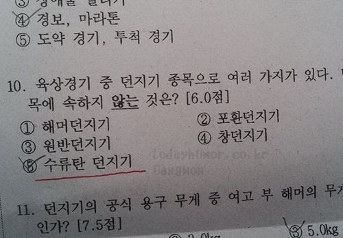 거져먹는 시험문제.jpg