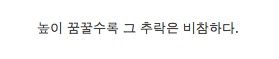 냉혹한 명언.jpg 