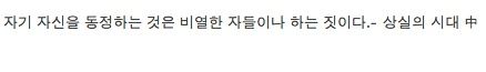 냉혹한 명언.jpg 