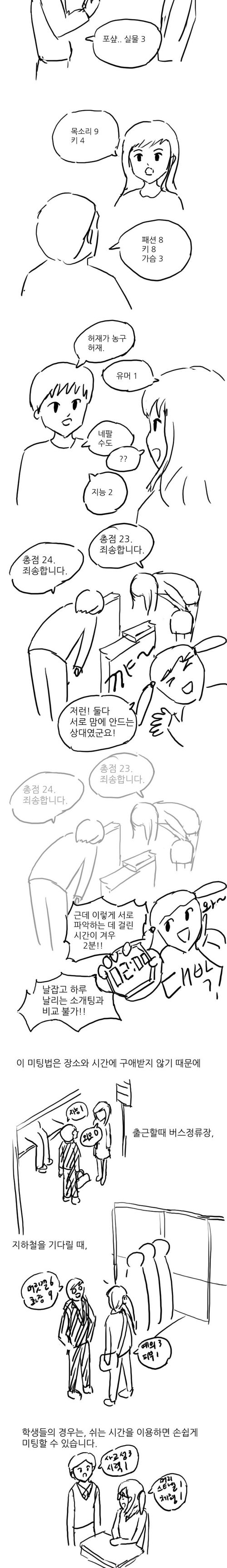 소개팅 혁신.jpg