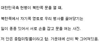 판문점의 문열기.jpg