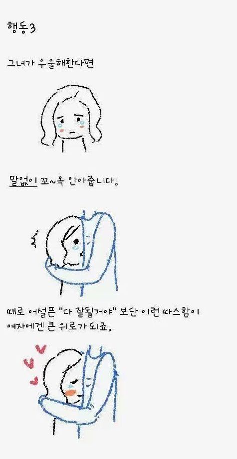 여자친구를 녹이는 법.jpg