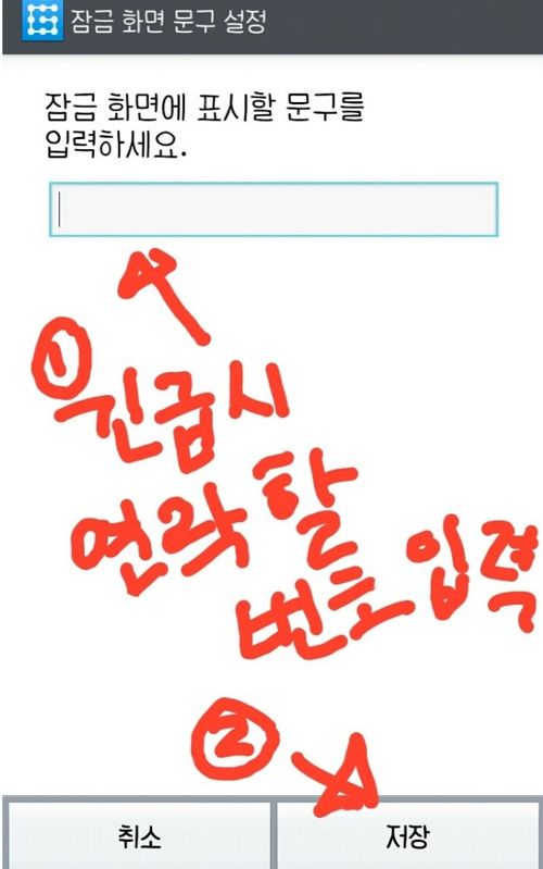 핸드폰 잠금화면 패턴 및 비밀번호 해놓으신분 필독