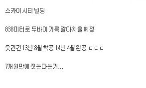 중국에서 7개월동안 짓는 건물